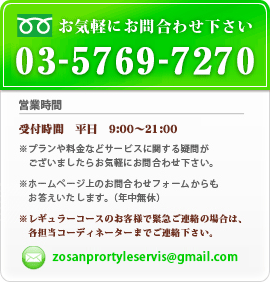 ゾウさんプロスタイルは東京を中心に格安・高品質家事代行/家政婦/ハウスキーパー派遣サービスを行っております。お電話/メールでお気軽にお問合わせ下さい